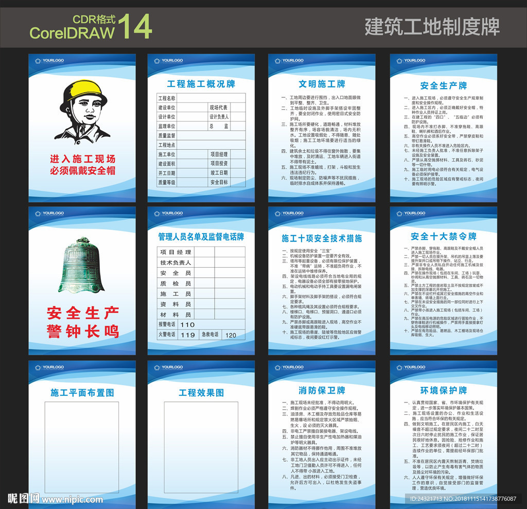 工地制度牌