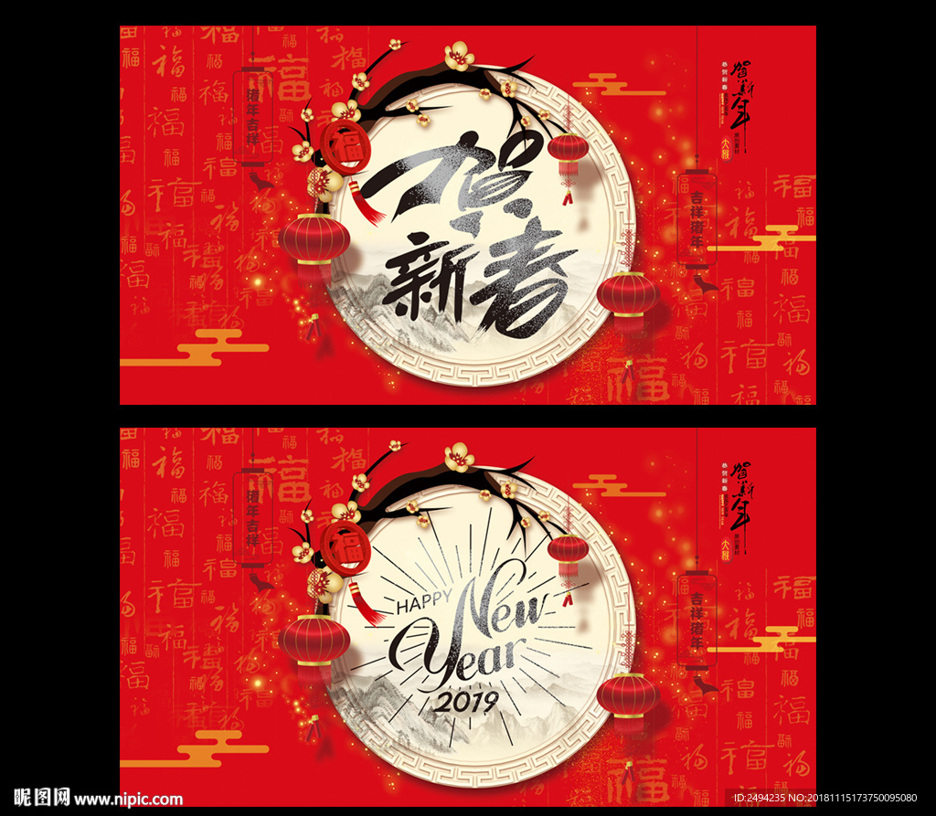 贺新春迎新年图片