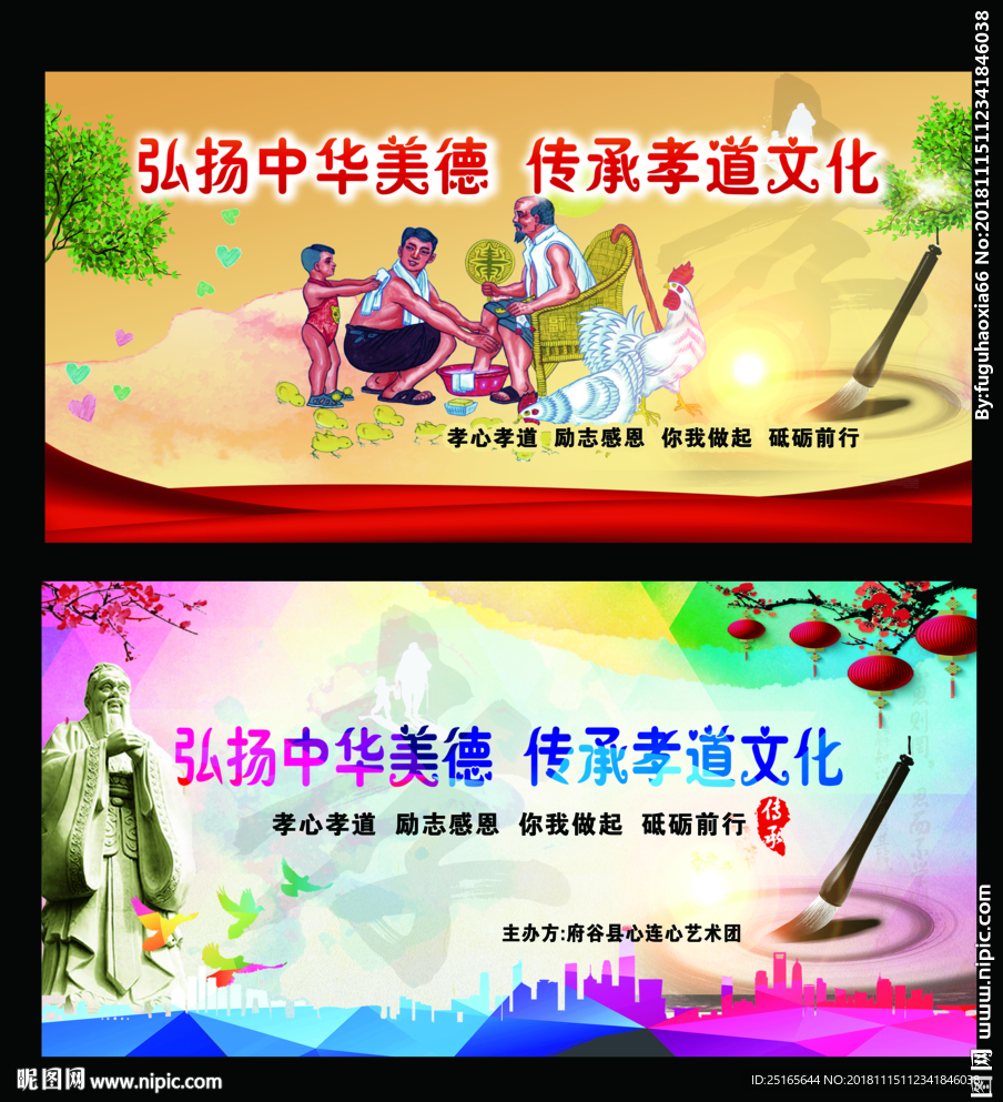 弘扬中华美德  传承孝道文化