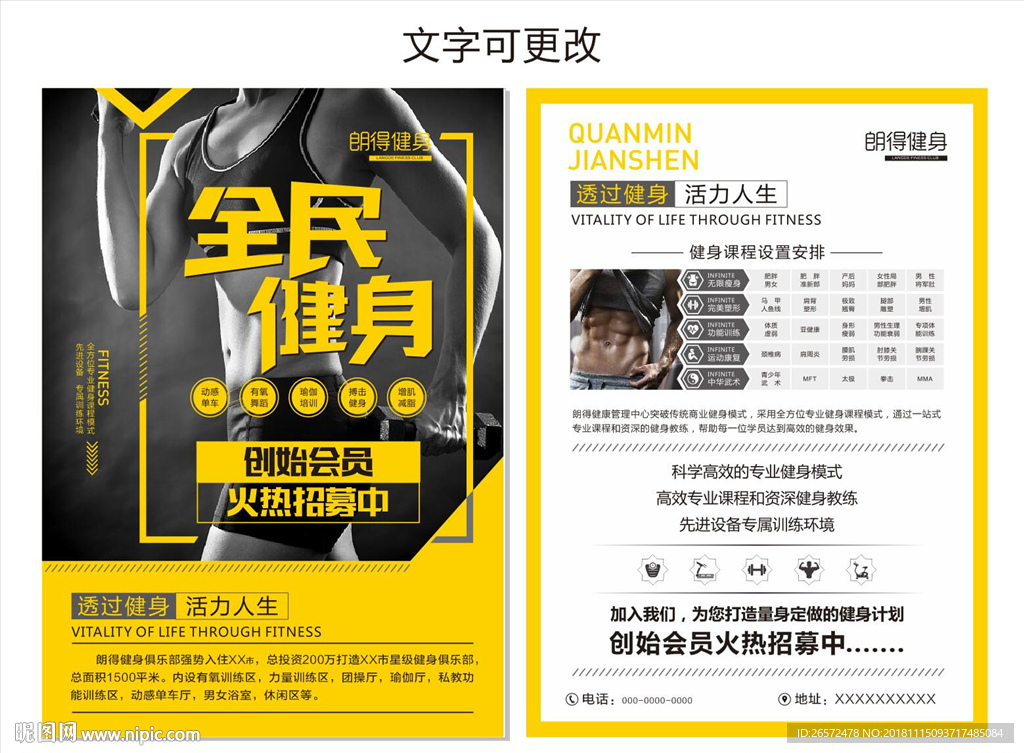 健身宣传单