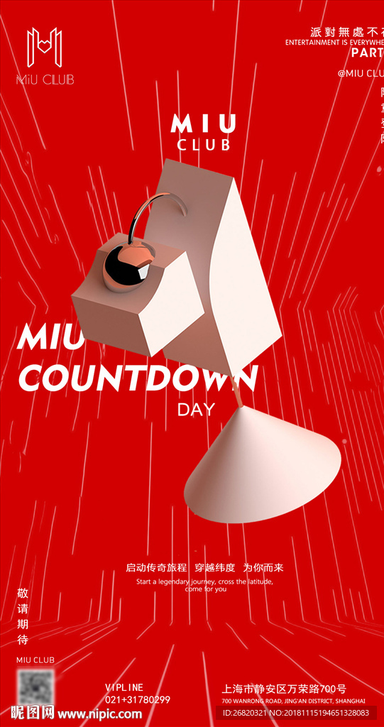 酒吧夜店周年庆典开业倒计时