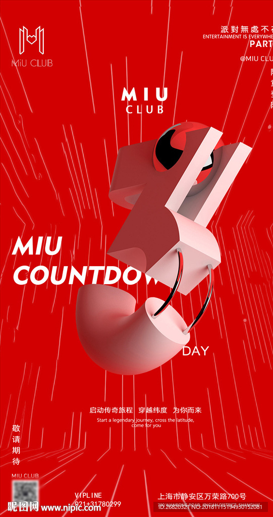 酒吧夜店开业倒计时周年庆典海报