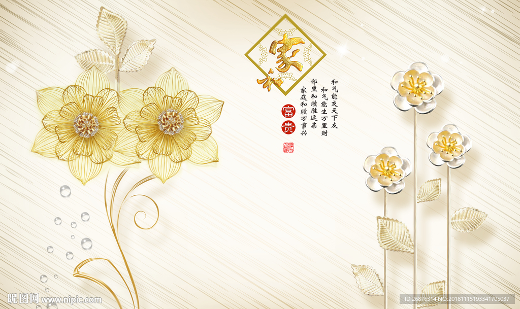 家和3d立体浮雕花朵富贵花卉电