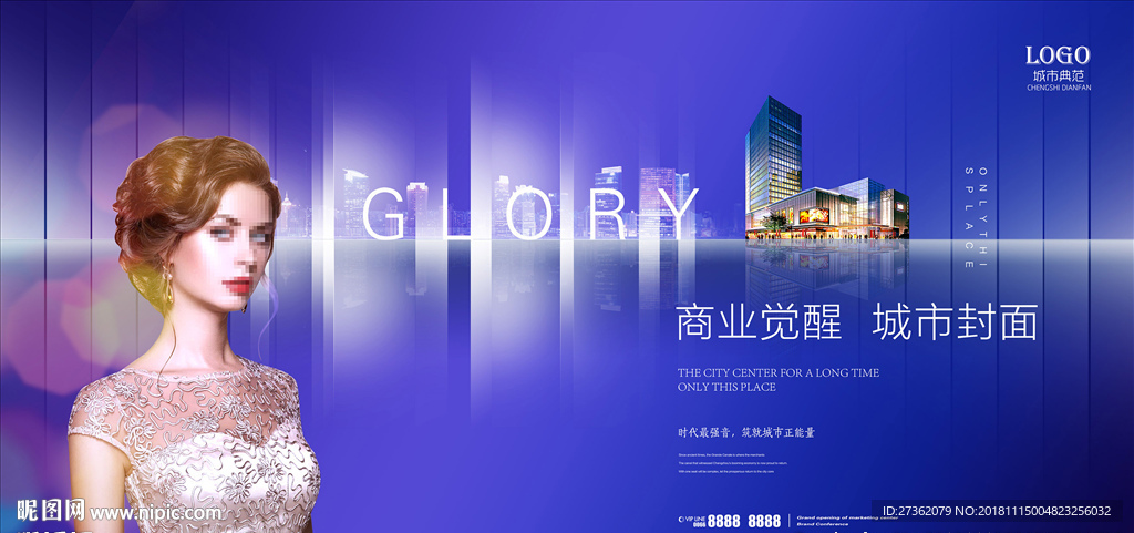 蓝色高端写字楼地产广告