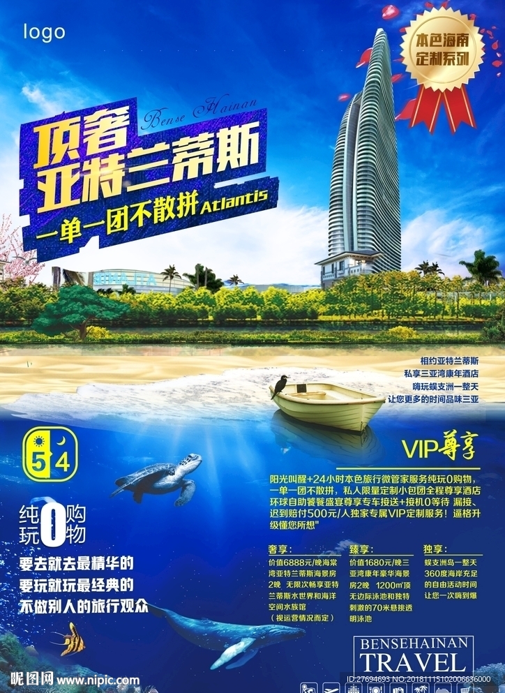 顶奢亚特兰蒂斯-海南-三亚