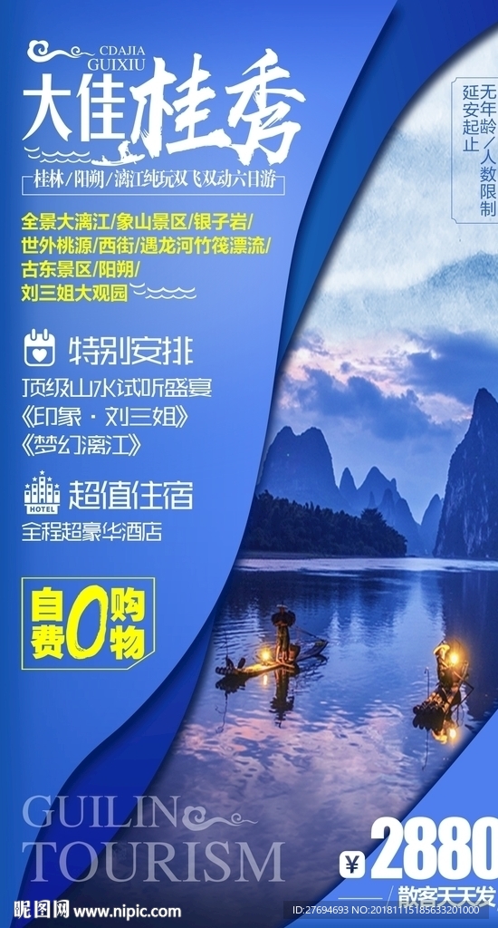 K广西桂林旅游大佳桂秀