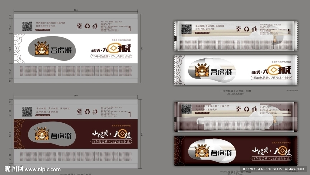 一次性餐具（四件套）包装