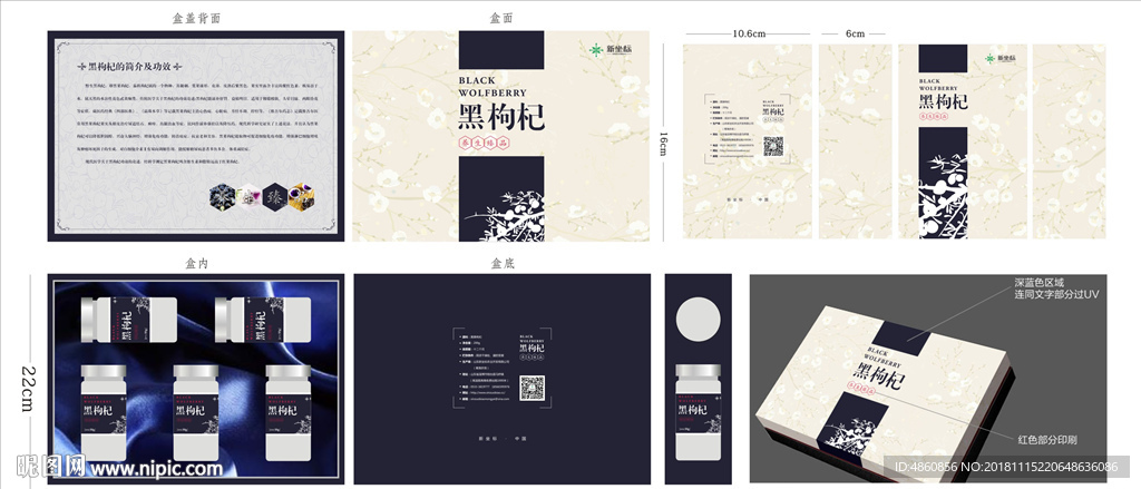 黑枸杞包装