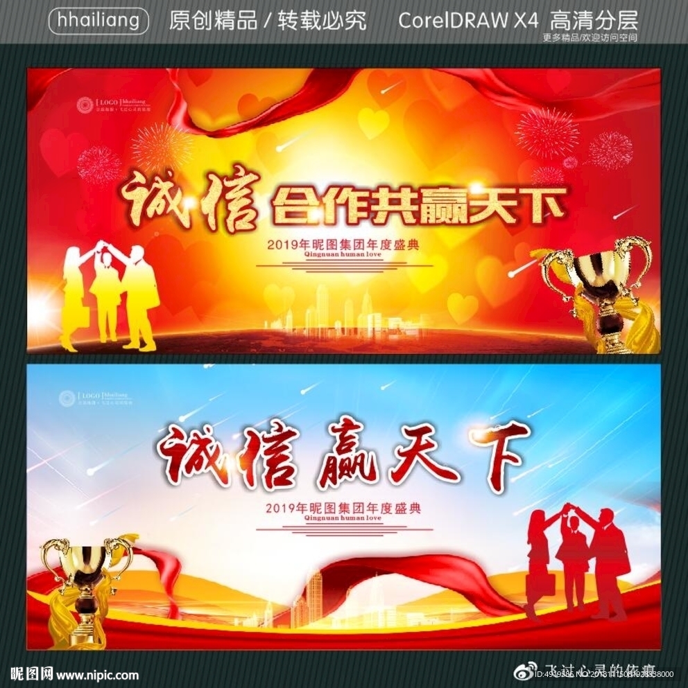 诚信合作共赢天下 诚信赢天下