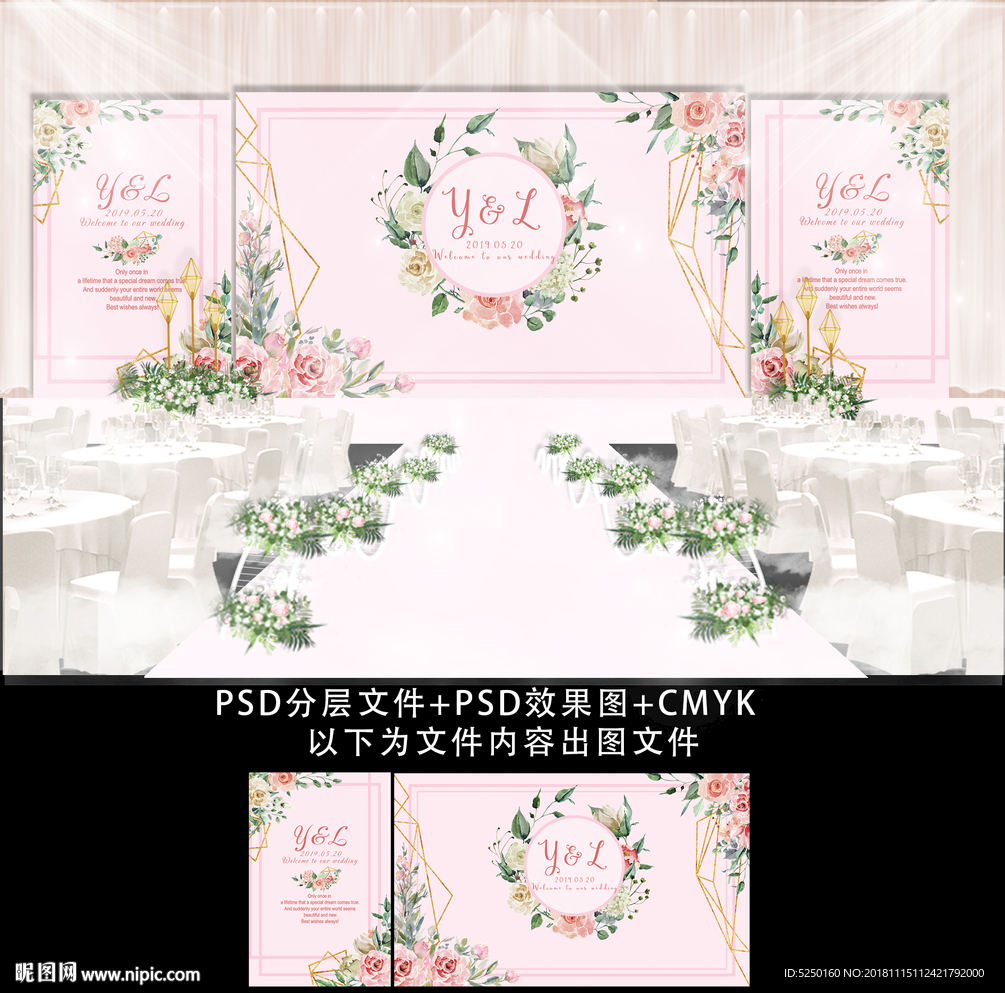 粉色主题婚礼舞台迎宾背景
