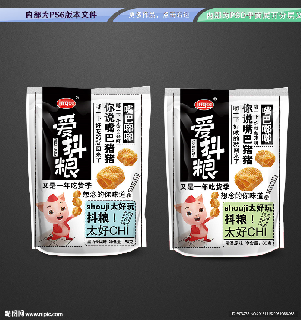 爱抖粮包装平面展开分层文件