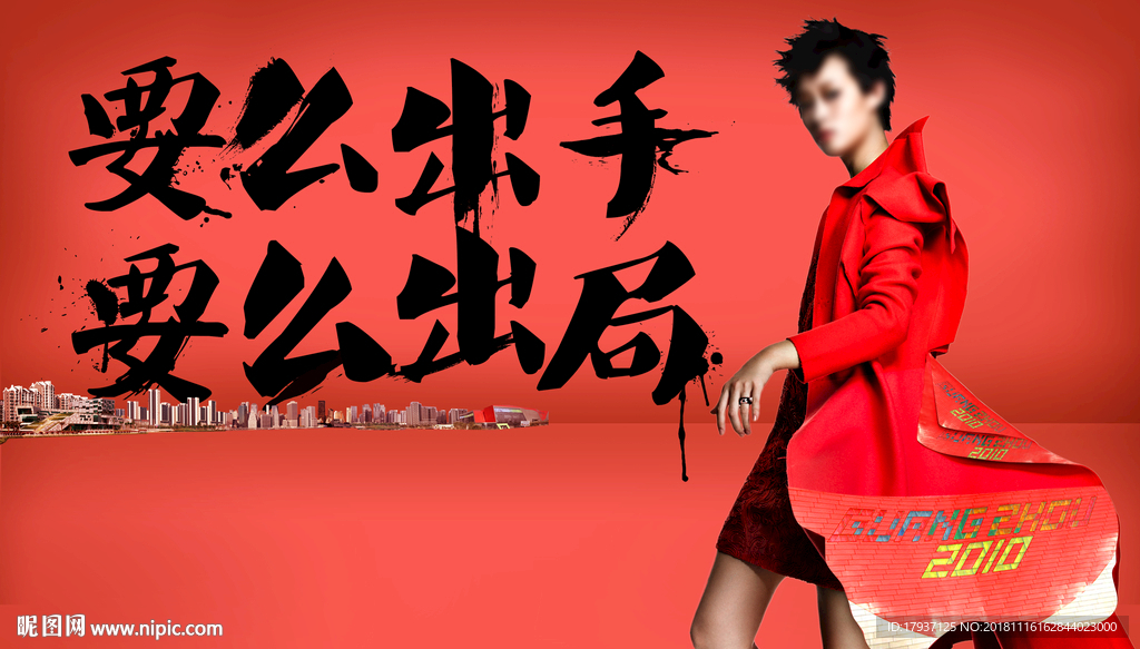 购物 热销 开盘 人物 模特