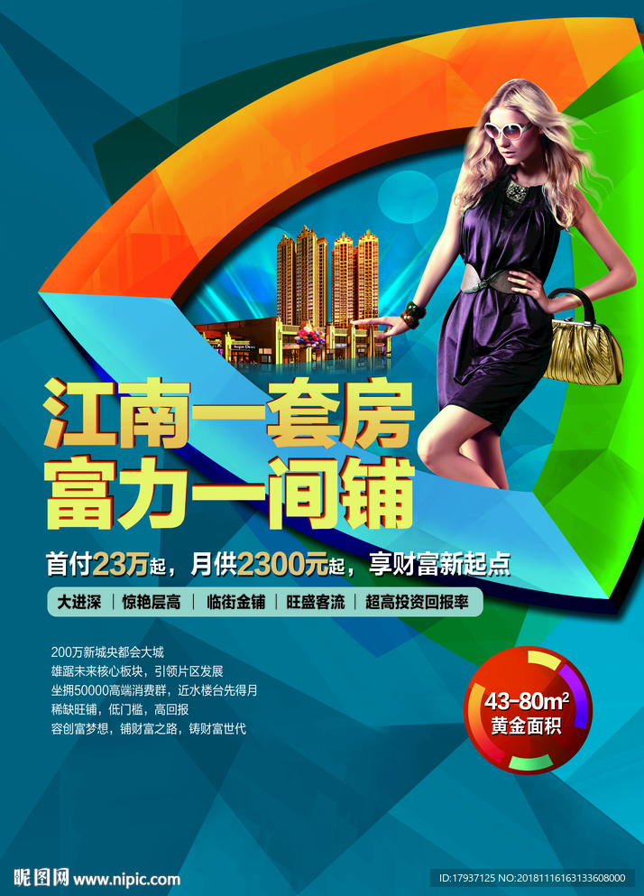 购物 热销 开盘 人物 模特