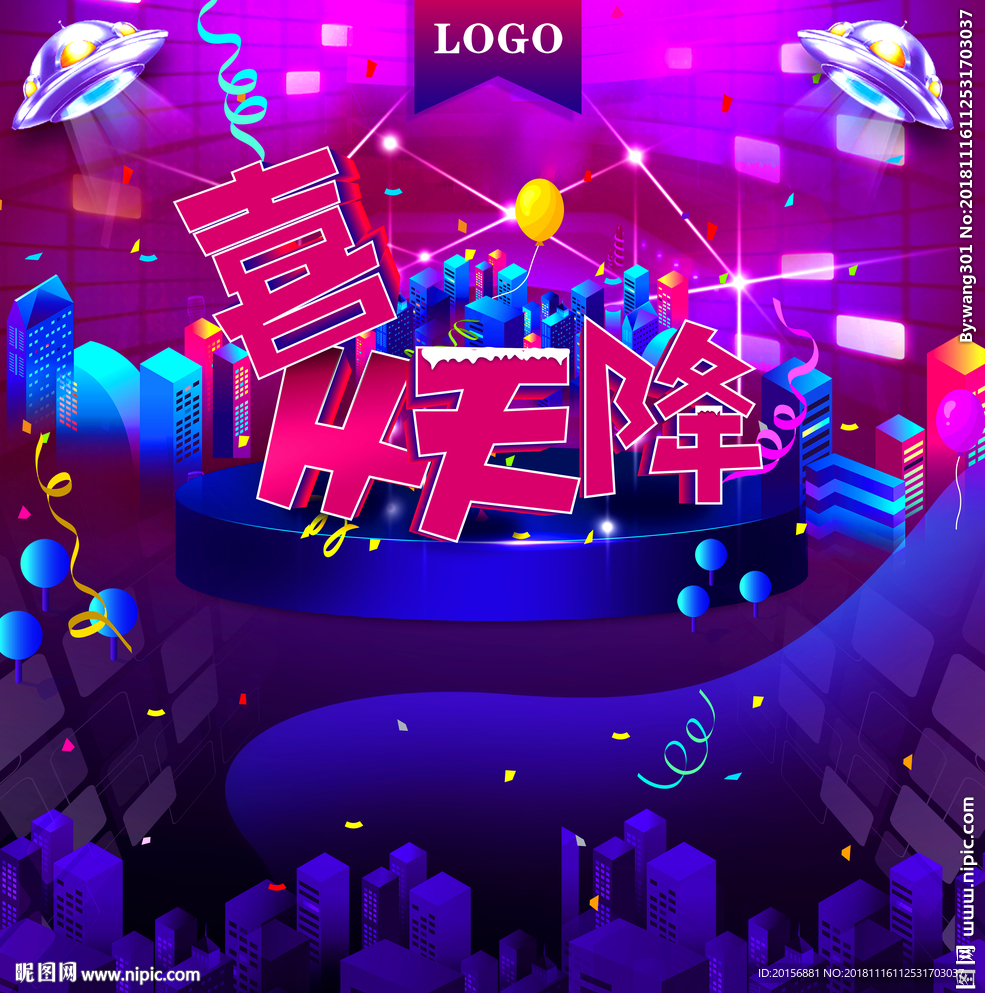 喜从天降新年抽奖晚宴主画面