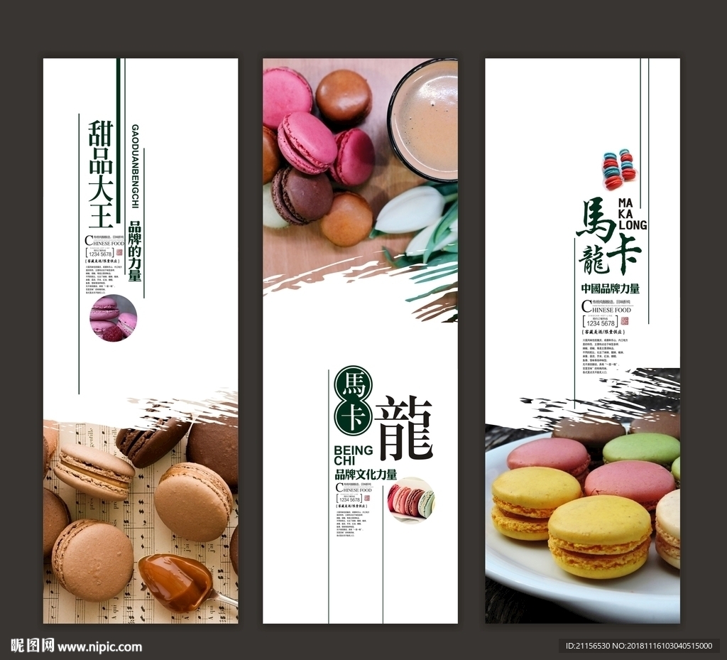 马卡龙海报展板