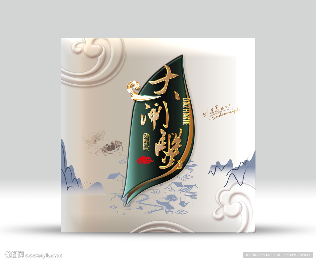 大闸蟹包装（源文件分层图）