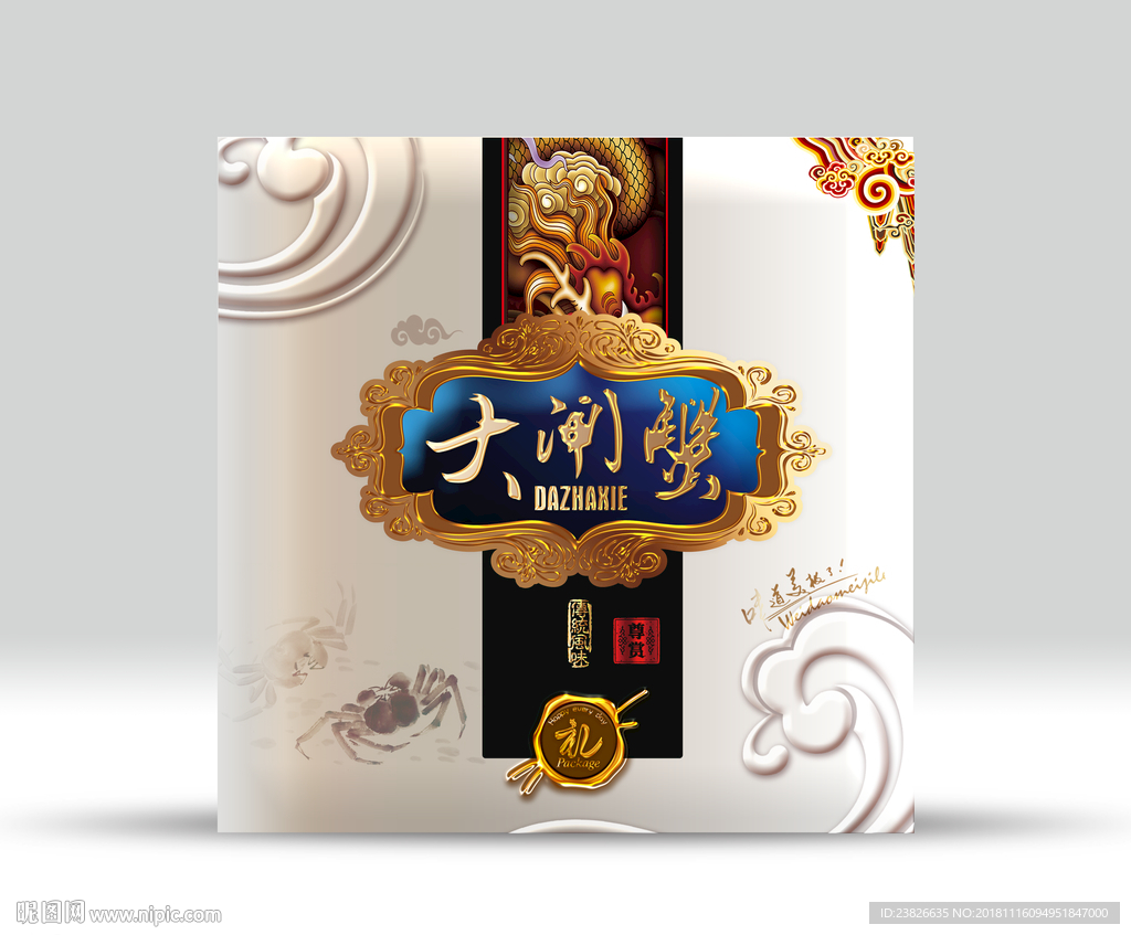 大闸蟹包装（源文件分层图）