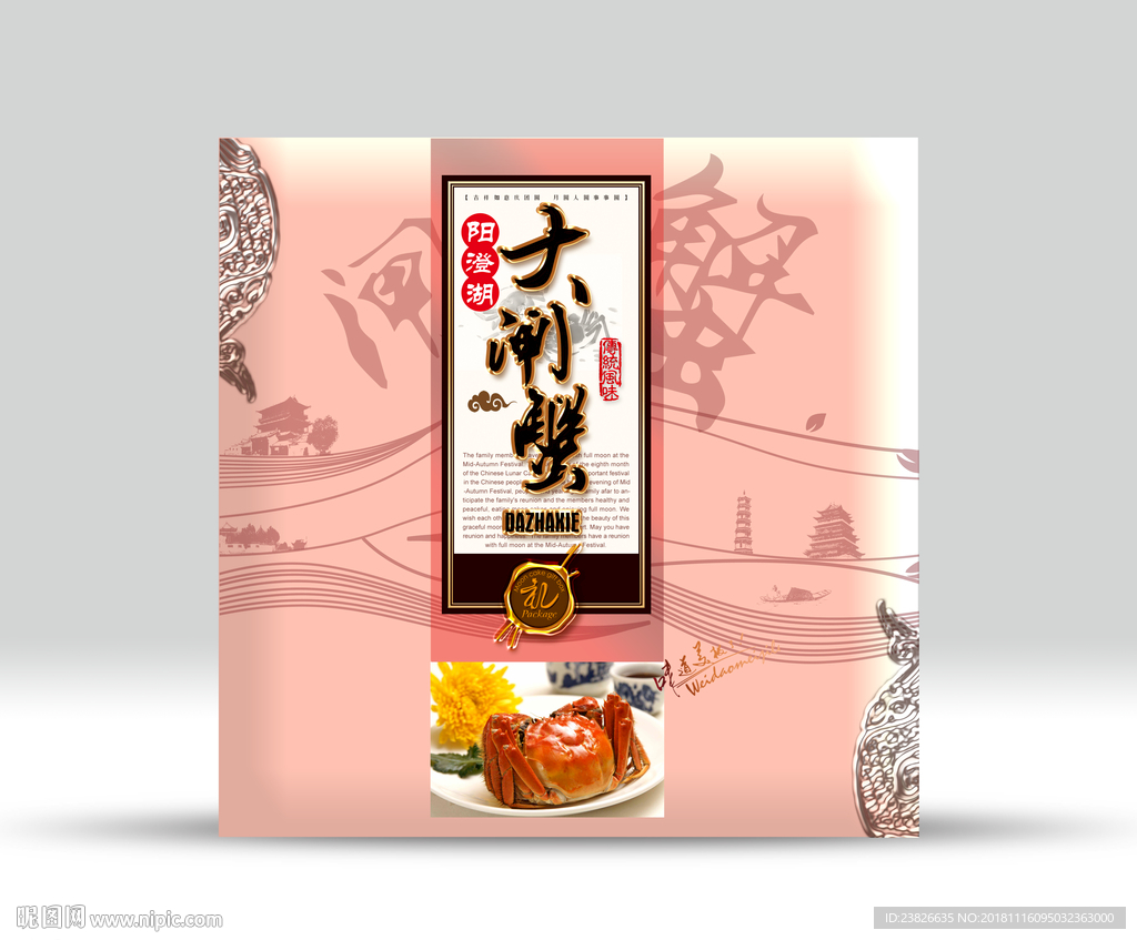 大闸蟹包装（源文件分层图）