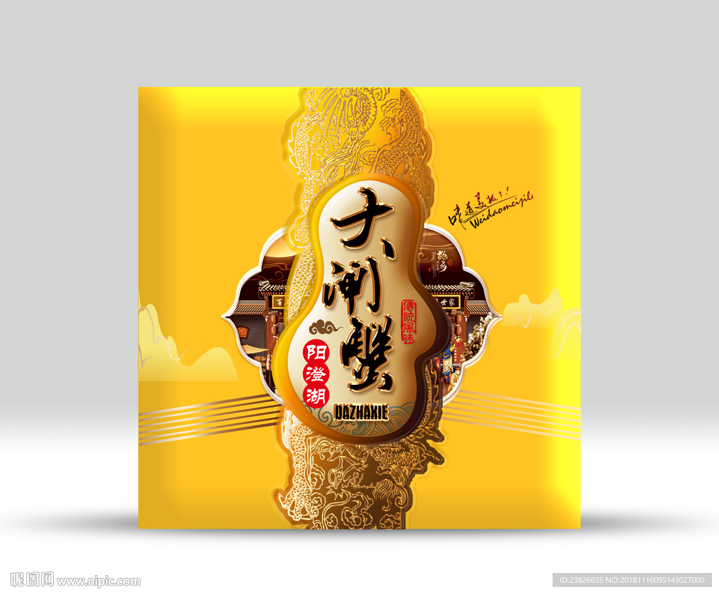 大闸蟹包装（源文件分层图）