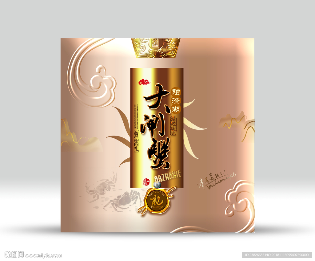 大闸蟹包装（源文件分层图）