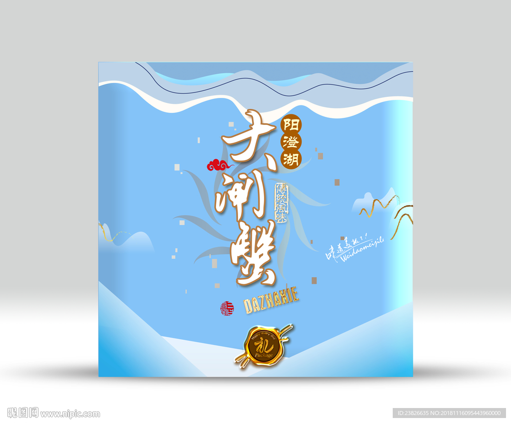 海鲜包装（源文件分层图）