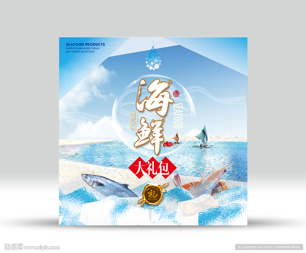海鲜包装（源文件分层图）
