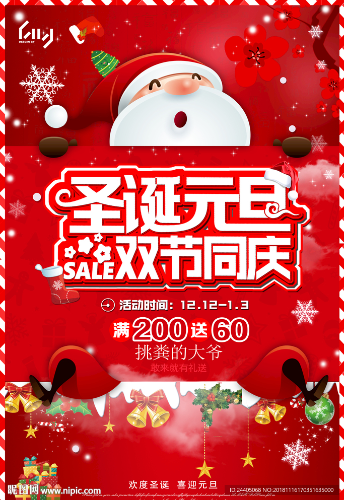 圣诞宣传海报 圣诞节海报 圣诞
