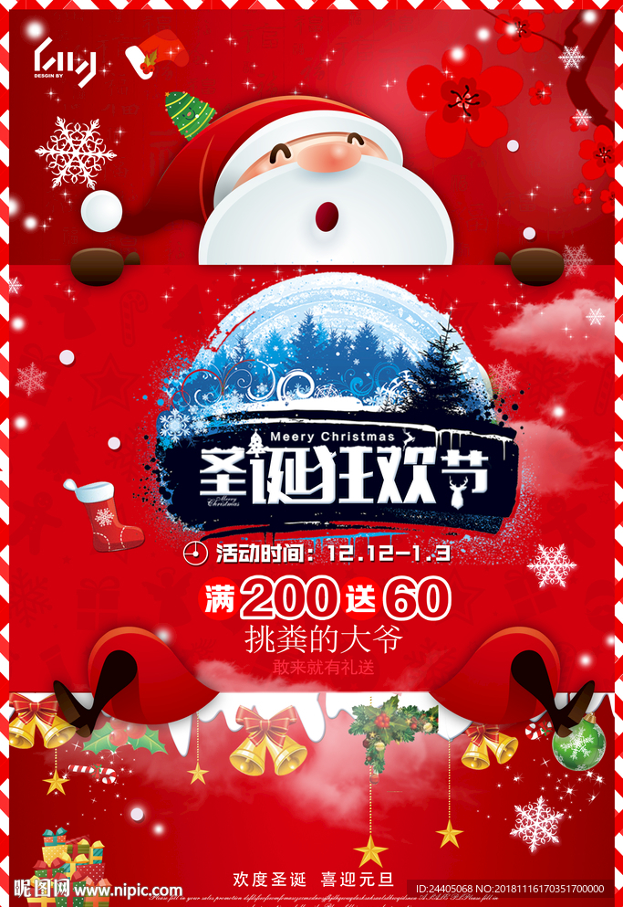圣诞宣传海报 圣诞节海报 圣诞