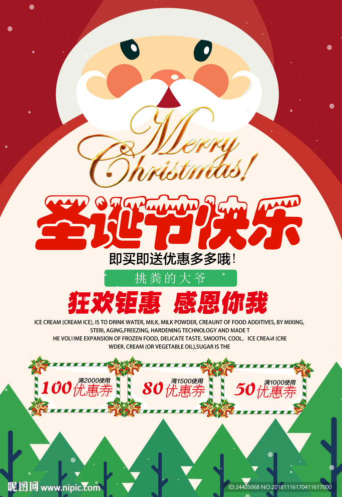 圣诞宣传海报 圣诞节海报 圣诞