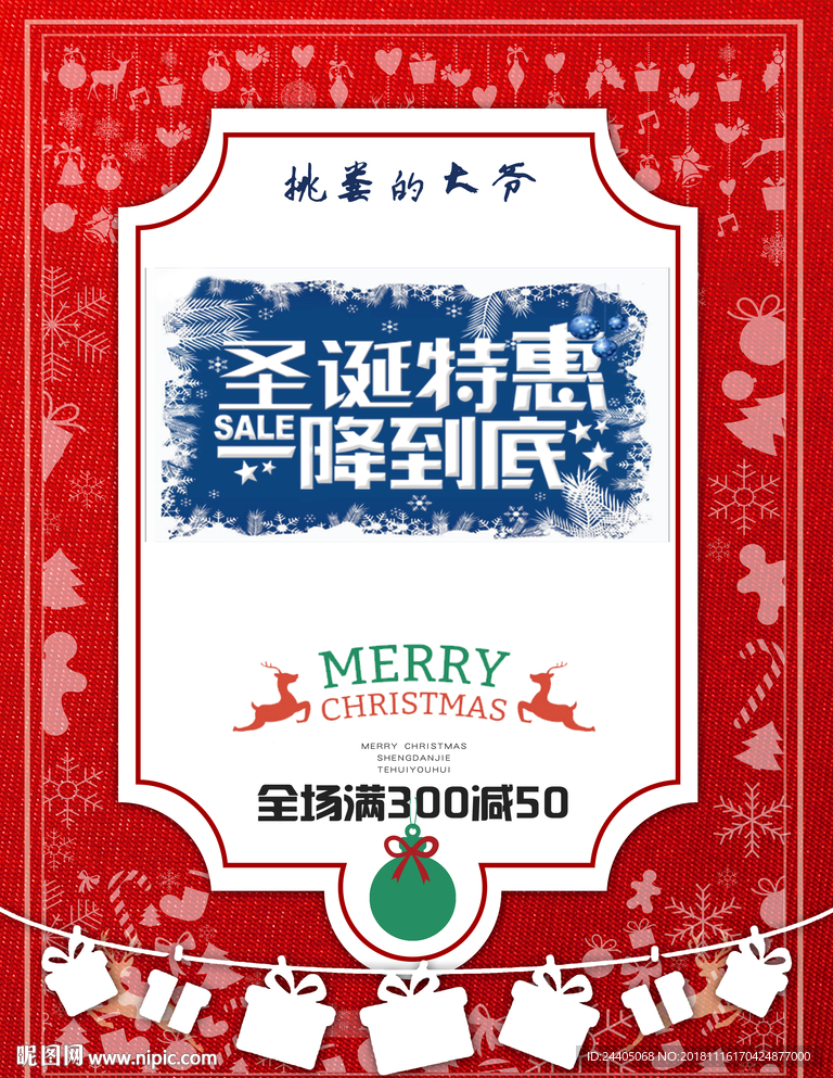 圣诞宣传海报 圣诞节海报 圣诞