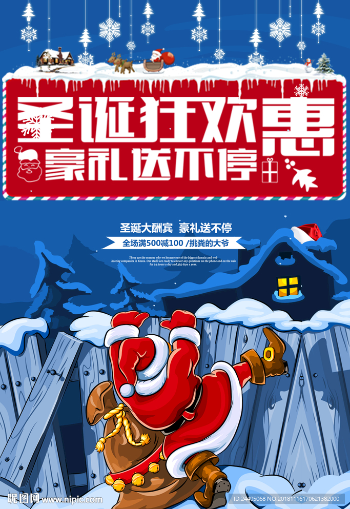 圣诞宣传海报 圣诞节海报 圣诞