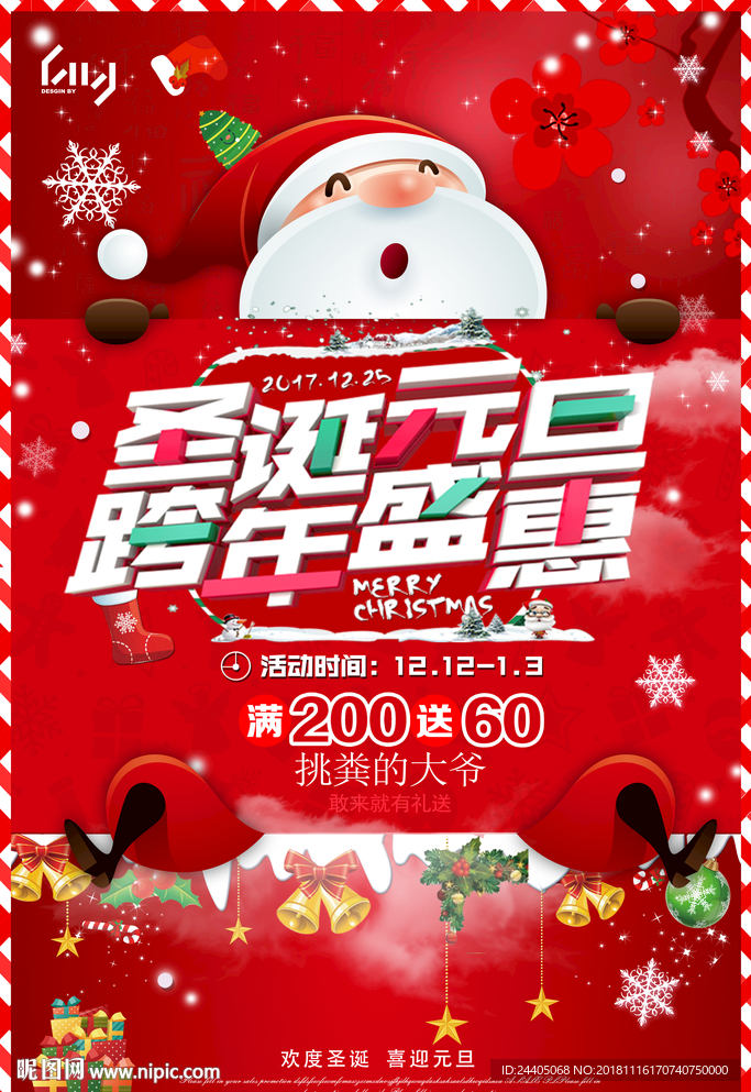 圣诞宣传海报 圣诞节海报 圣诞