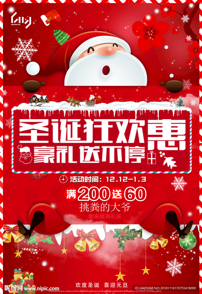 圣诞宣传海报 圣诞节海报 圣诞