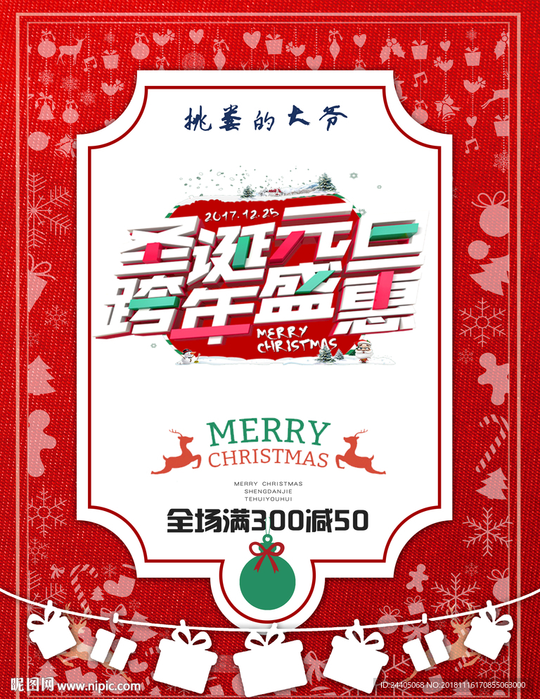 圣诞宣传海报 圣诞节海报 圣诞