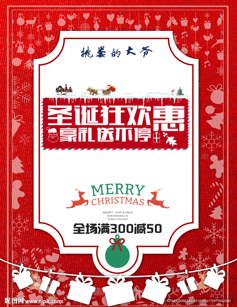 圣诞宣传海报 圣诞节海报 圣诞