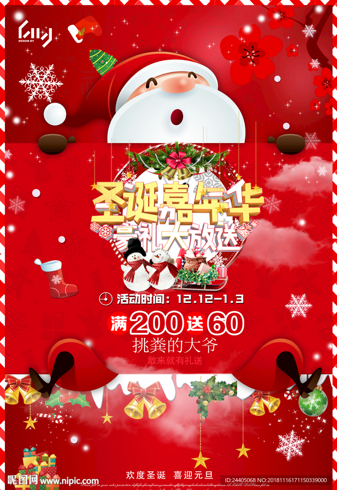 圣诞宣传海报 圣诞节海报 圣诞