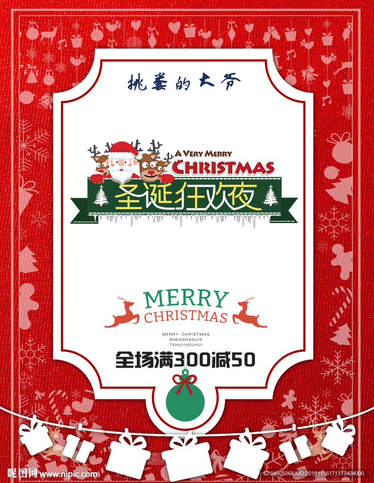 圣诞宣传海报 圣诞节海报 圣诞