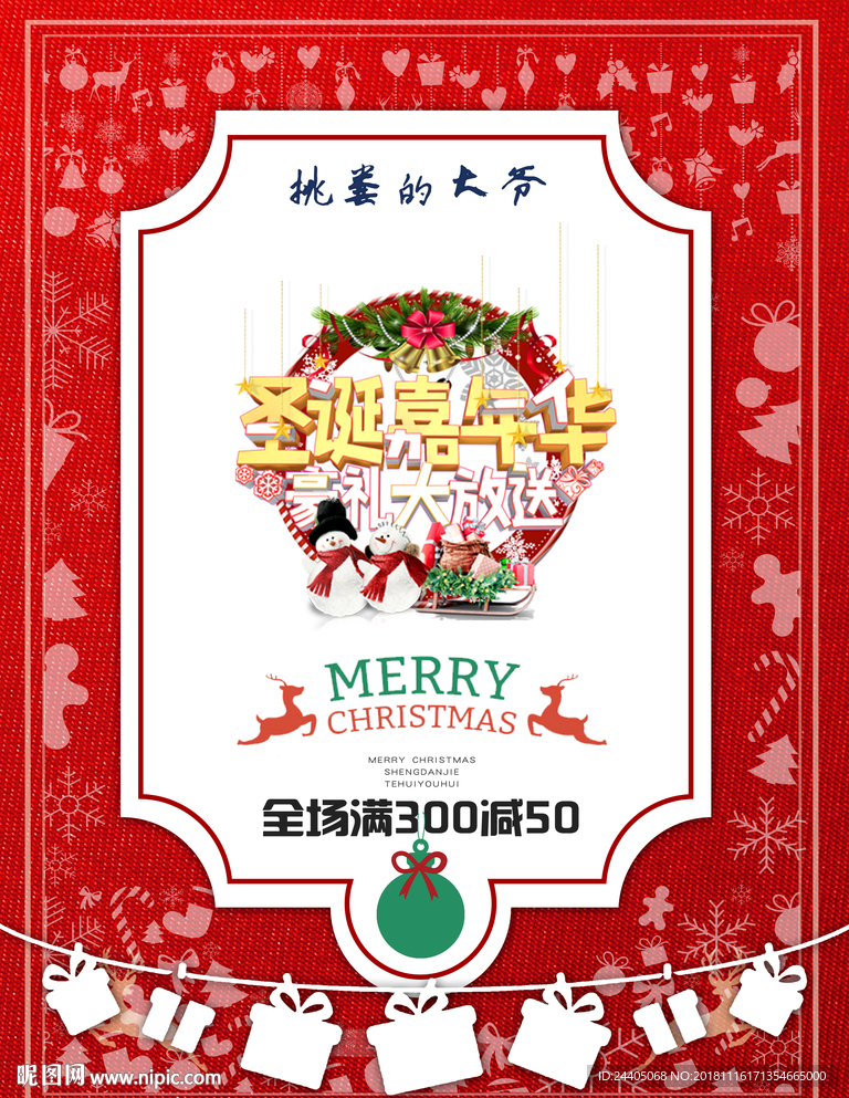 圣诞宣传海报 圣诞节海报 圣诞