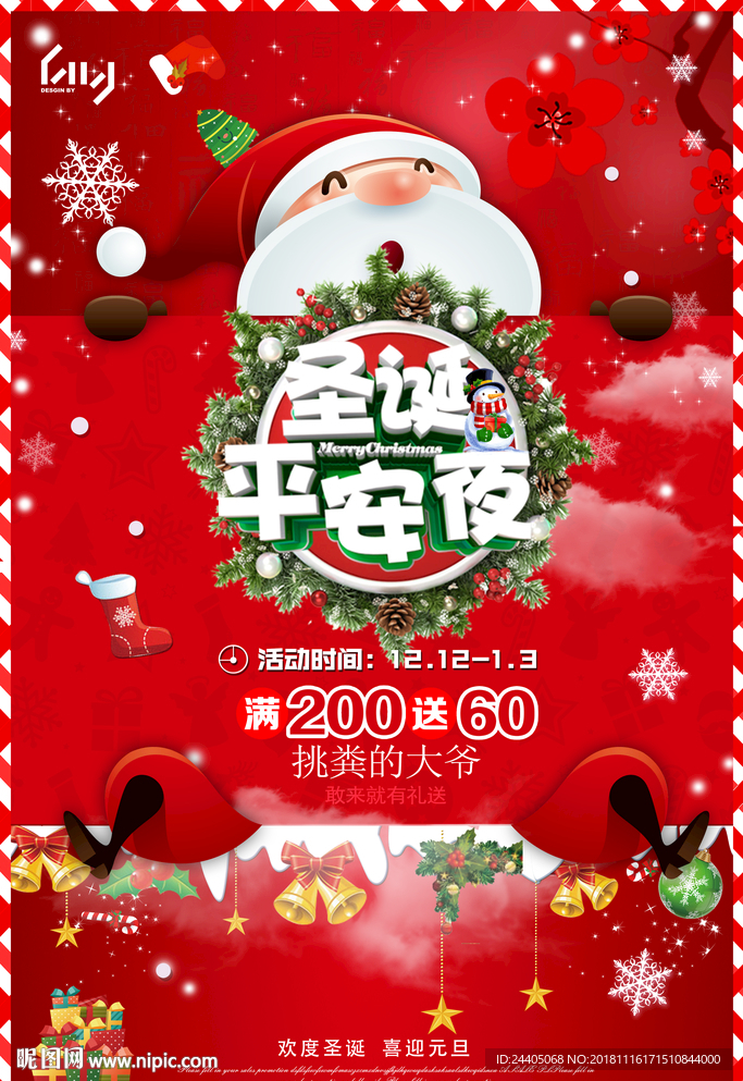 圣诞宣传海报 圣诞节海报 圣诞