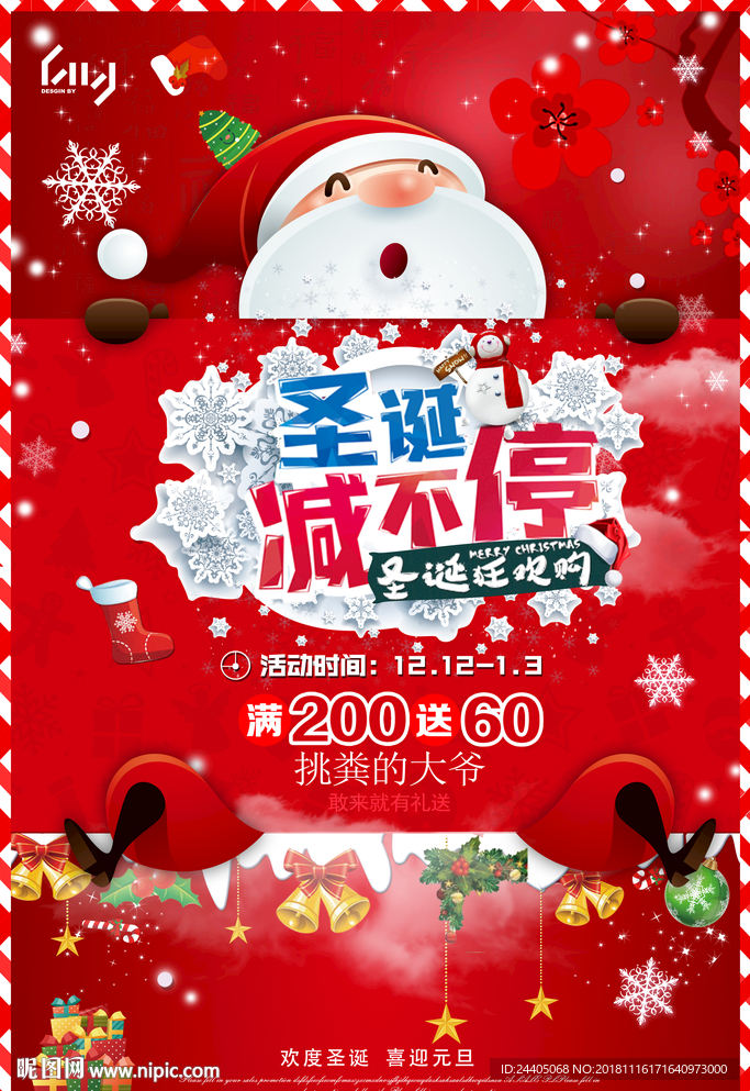 圣诞宣传海报 圣诞节海报 圣诞