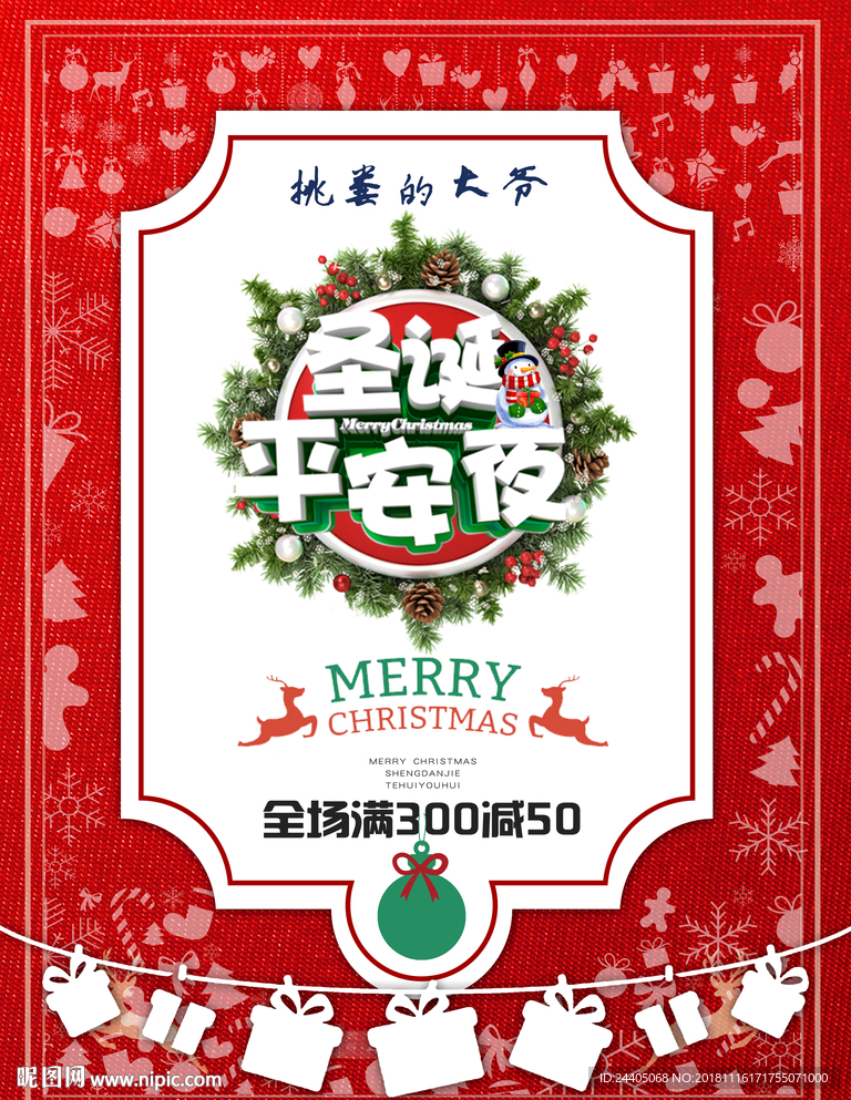 圣诞宣传海报 圣诞节海报 圣诞