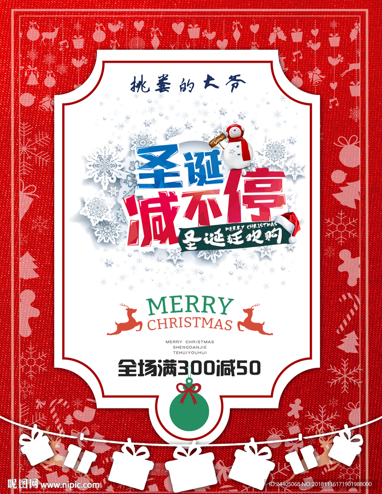 圣诞宣传海报 圣诞节海报 圣诞