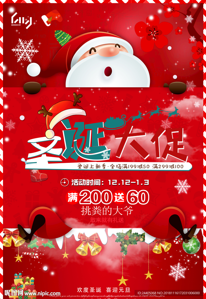 圣诞宣传海报 圣诞节海报 圣诞