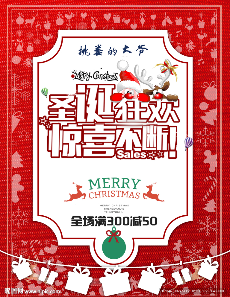 圣诞宣传海报 圣诞节海报 圣诞