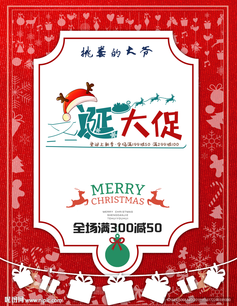 圣诞宣传海报 圣诞节海报 圣诞