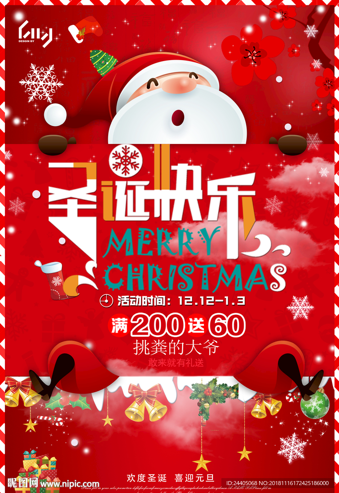 圣诞宣传海报 圣诞节海报 圣诞