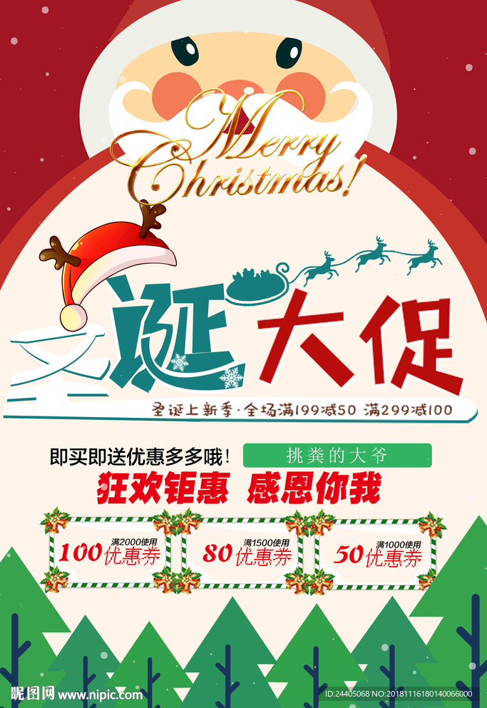圣诞宣传海报 圣诞节海报 圣诞