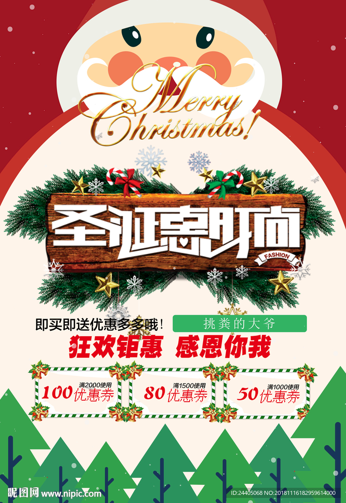 圣诞宣传海报 圣诞节海报 圣诞