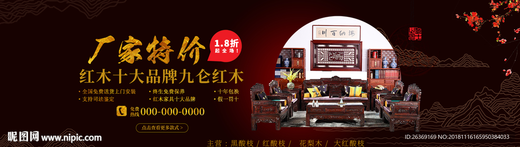 红木家具BANNER