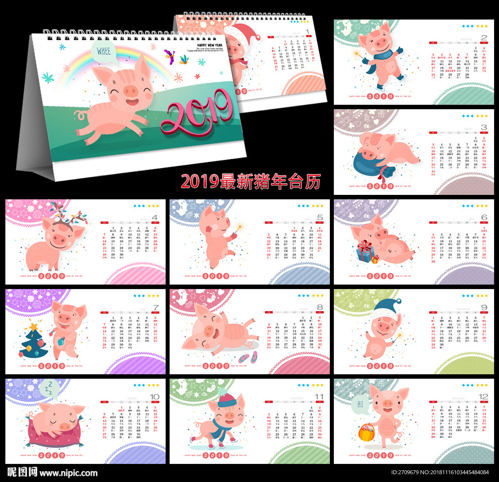 猪年台历